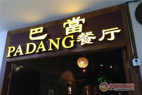 巴当餐厅加盟